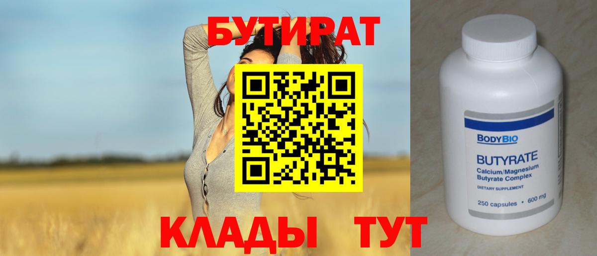 Россошь  Бутират GHB  Вход с VPN 