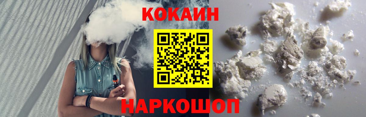 КОКАИН Эквадор  COCAIN Боливия  Россошь  Вход с VPN 
