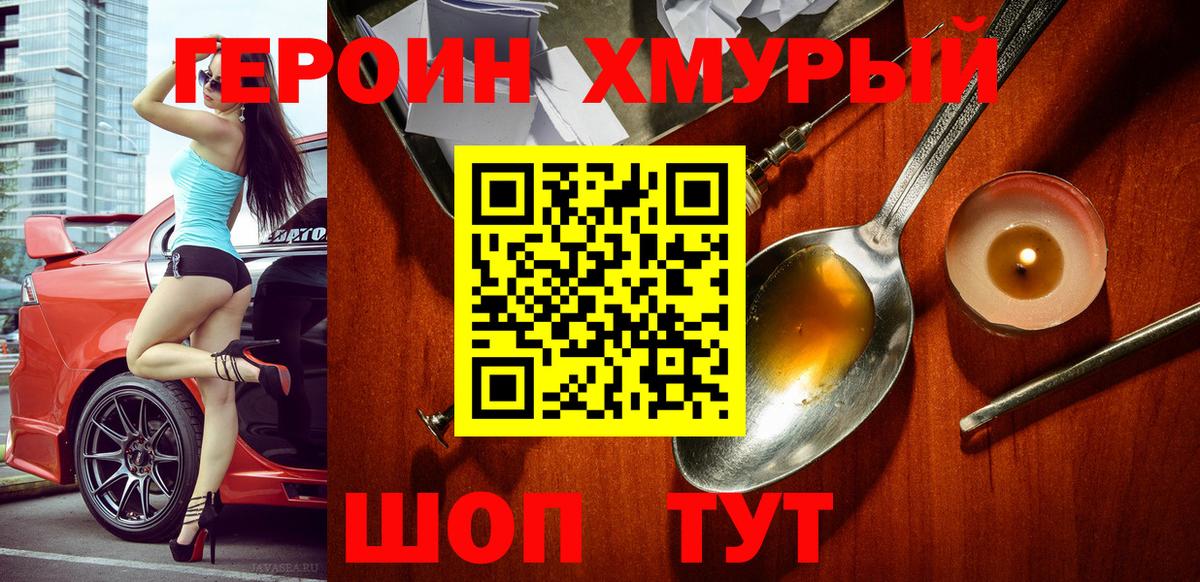Героин  ГЕРОИН герыч  Вход с VPN  Россошь 
