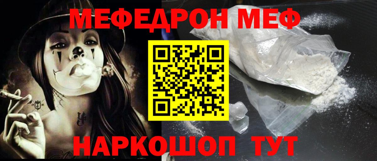 Меф  Мефедрон  Вход с VPN  блэк спрут tor  Россошь  Меф кристаллы  МЕФ VHQ  где купить наркоту 