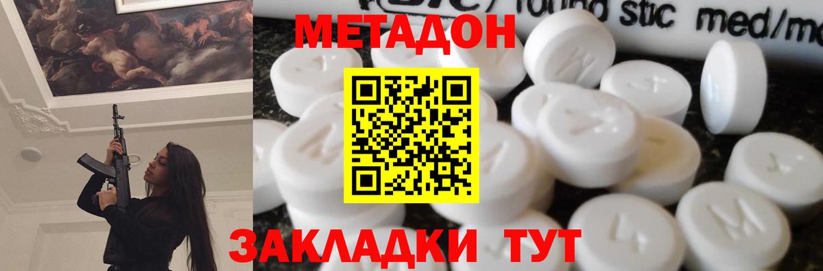 Метадон methadone  Вход с VPN  МЕТАДОН VHQ  Россошь 